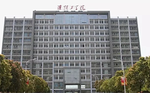 淮陰工學院